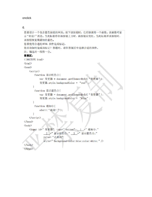 Javascript编程应用考试试题与答案.docx