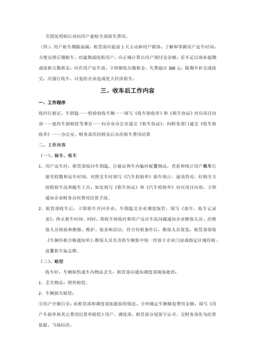 汽车租赁管理新规制度.docx