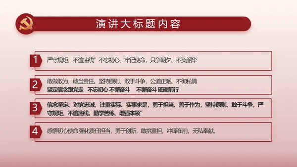 强国有我爱国教育主题教育动态PPT