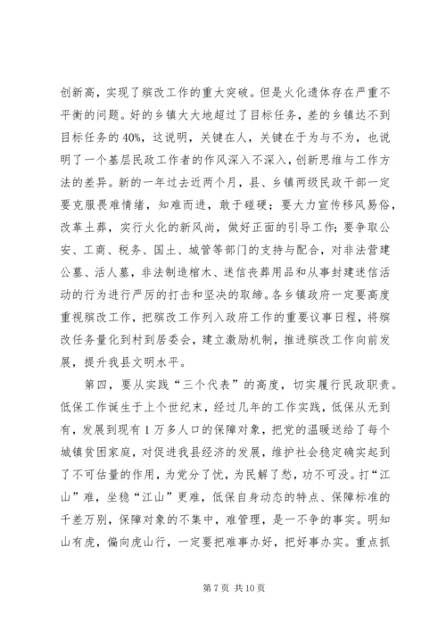 县民政工作报告 (9).docx