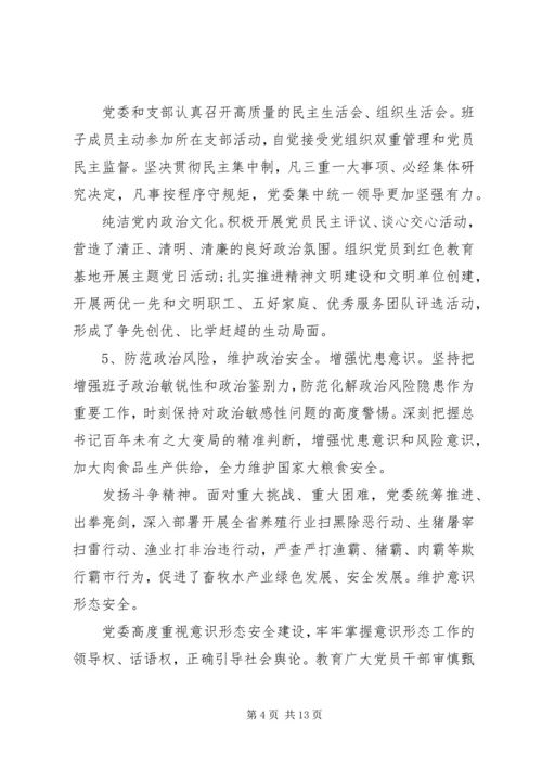 对照“七项政治”自查报告.docx