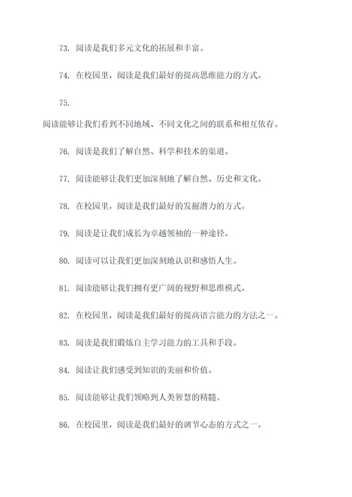 有关校园阅读的口号