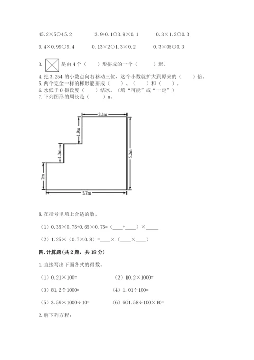 人教版五年级上册数学期末测试卷（考点梳理）word版.docx