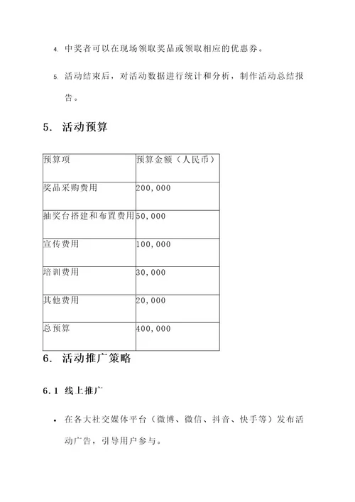 海南惠民抽奖活动策划书