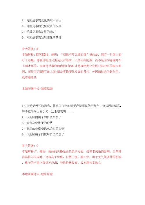 2022内蒙古包头市土默特右旗引进高层次人才模拟试卷附答案解析7