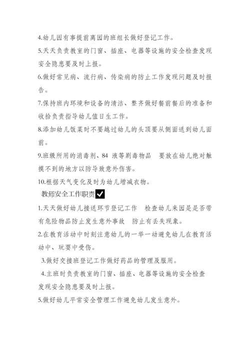 幼儿园各岗位安全职责.docx