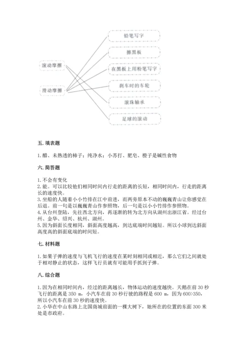 教科版科学三年级下册第一单元《 物体的运动》测试卷精品（必刷）.docx