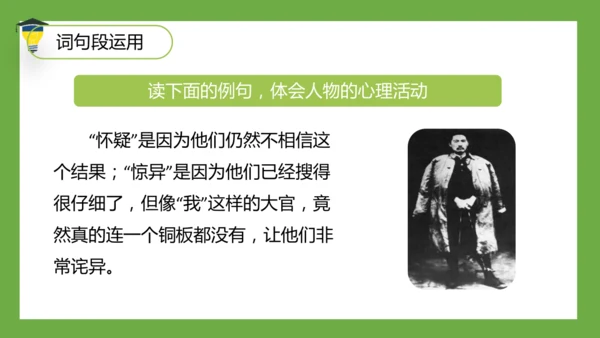 统编版语文五年级下册 第四单元  语文园地四 课件