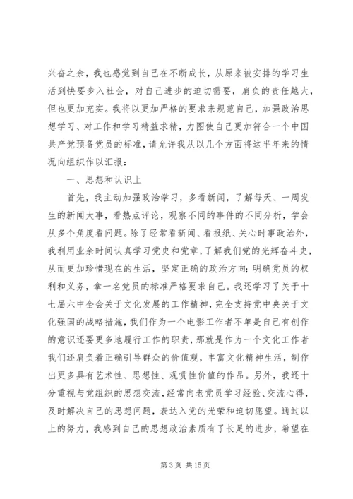 思想汇报(半年).docx
