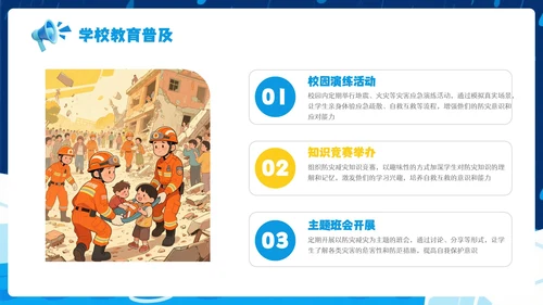 蓝色卡通风防灾减灾意识安全知识PPT模板
