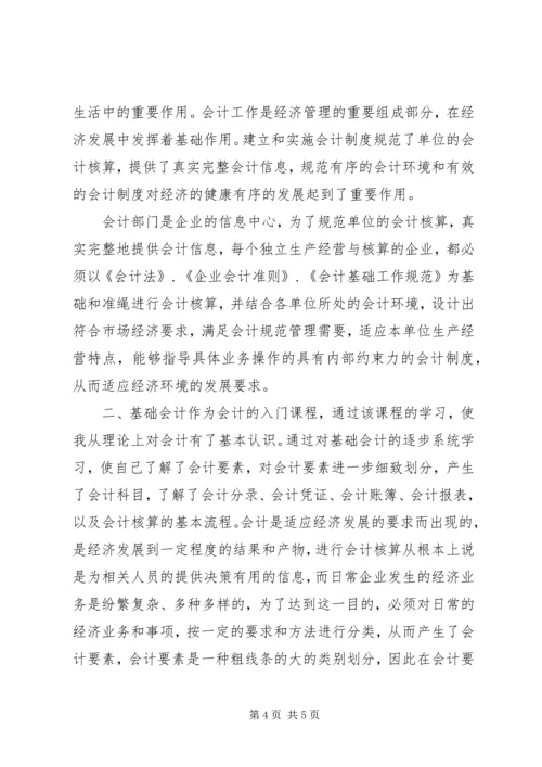 学习会计学原理的心得和方法 (2).docx