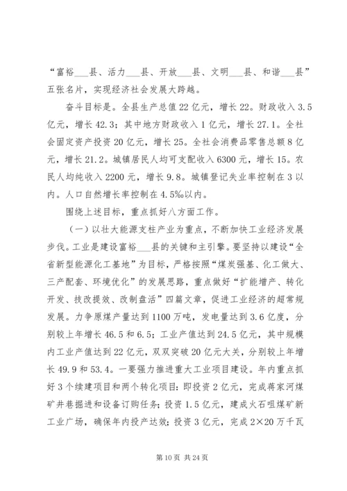 县委副书记在县经济工作会议上的讲话.docx