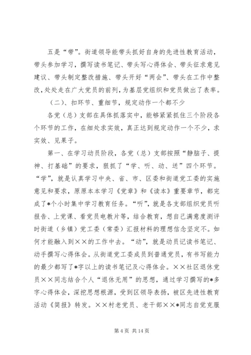 满意度测评时街道(乡镇)党工委(常委)汇报材料 (3).docx