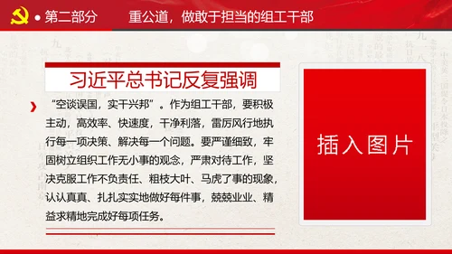 组织系统巩固深化主题教育党支部党课PPT