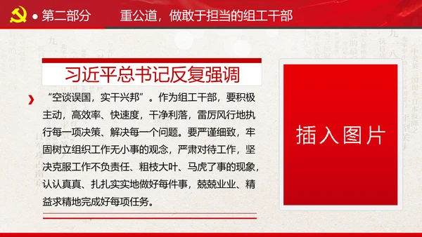 组织系统巩固深化主题教育党支部党课PPT