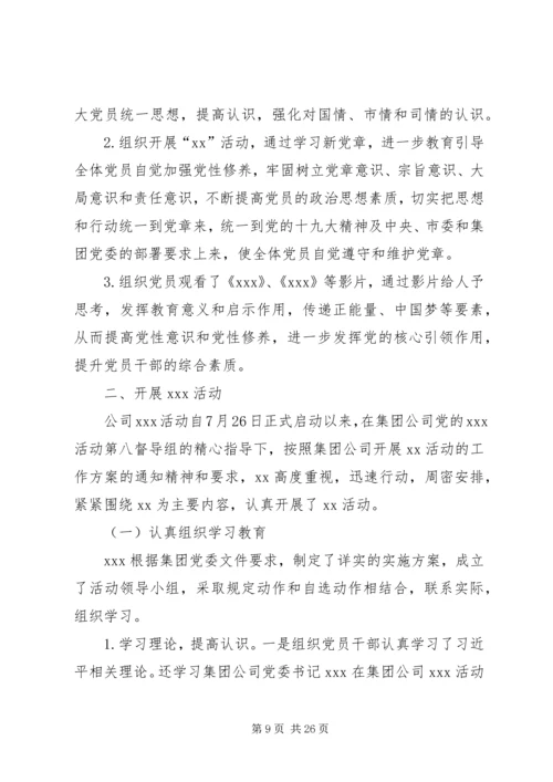 落实基层党建重点工作.docx