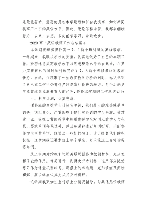 2023高一英语教师工作总结【精选9篇】.docx