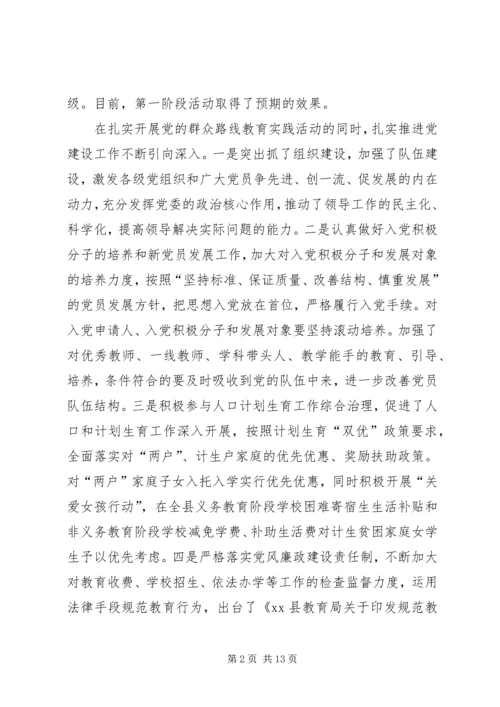 乡镇教育局上半年工作总结.docx