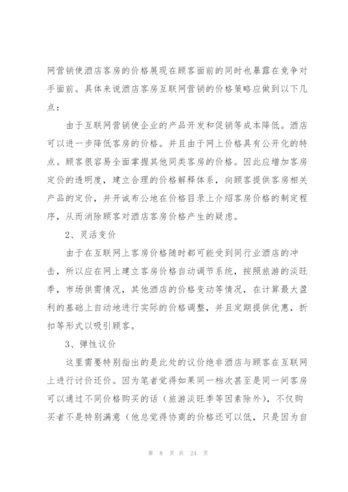 网络营销策划方案.docx