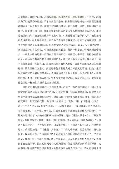 陈子昂诗文主张的实践途径