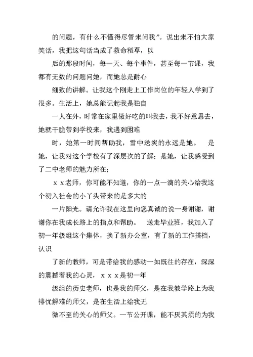 教师民族团结故事演讲稿