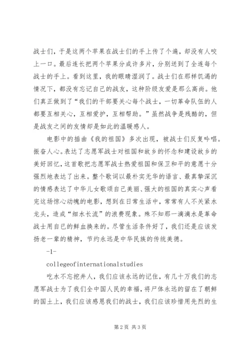 思想汇报上甘岭观后感 (3).docx