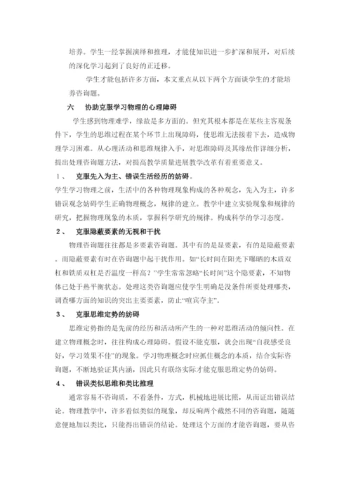 2022高中物理教学论文如何在高中物理教学中培养学生的能力.docx