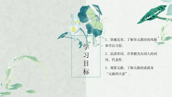 宋元时期历史课通用PPT教学课件