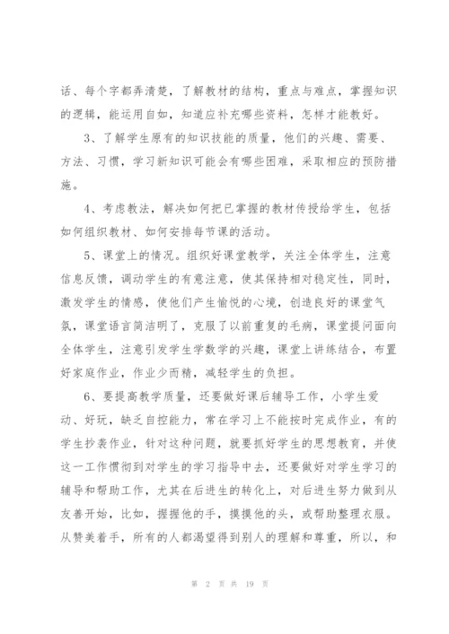 教师年度考核个人的工作总结范文5篇.docx