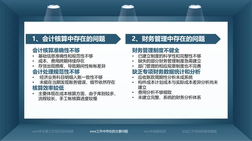 蓝色简约财务总监工作汇报PPT模板