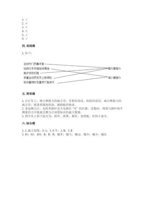 教科版科学四年级上册第三单元《运动和力》测试卷及答案一套.docx