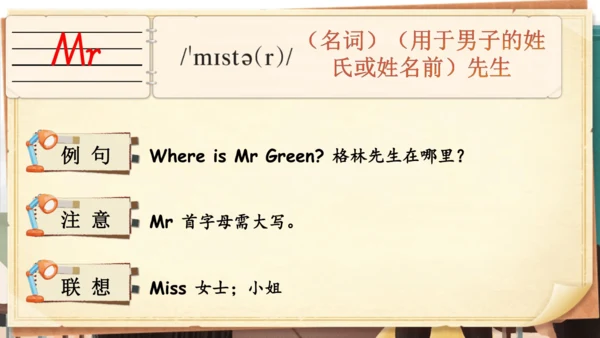 Unit 1 Meeting new people 单词导学课件(共25张PPT)