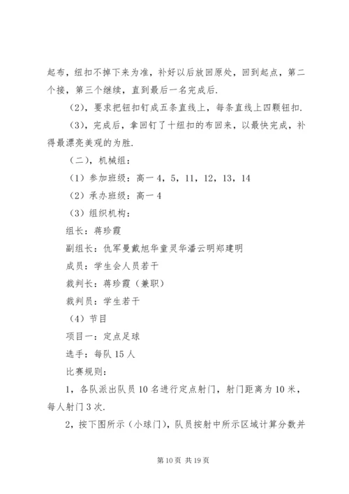 运动活动方案4篇.docx