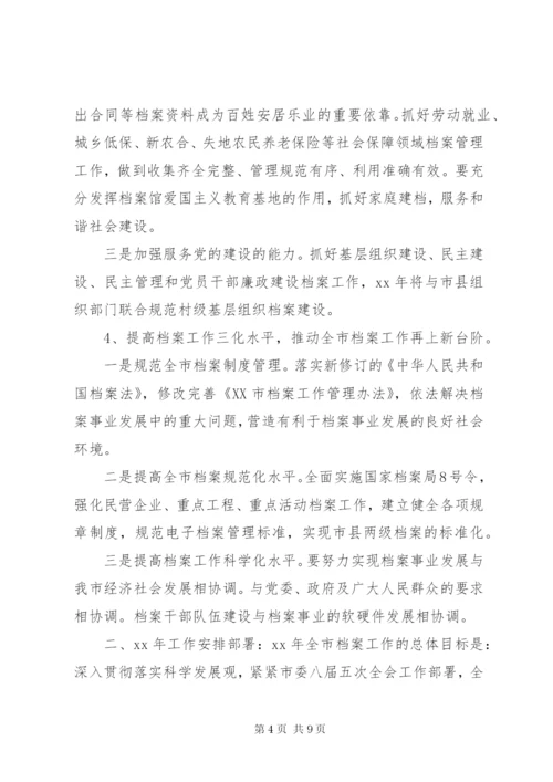 档案局工作总结 (6).docx