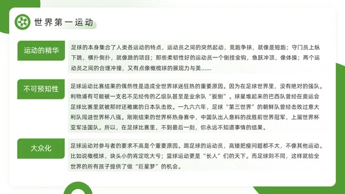 绿色简约风欢迎走进足球世界PPT模板