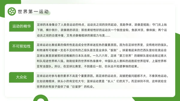 绿色简约风欢迎走进足球世界PPT模板