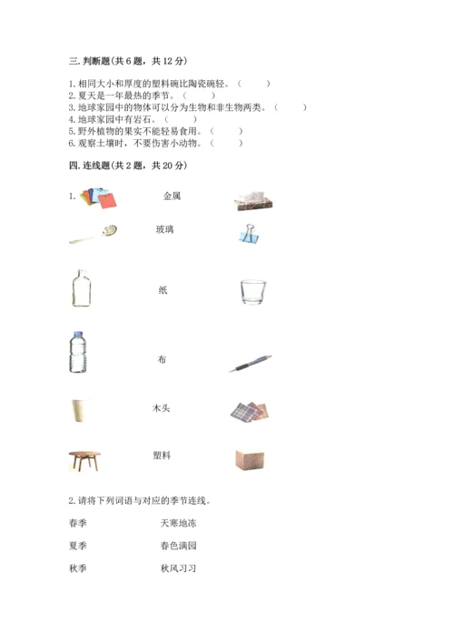 教科版二年级上册科学期末测试卷精编.docx