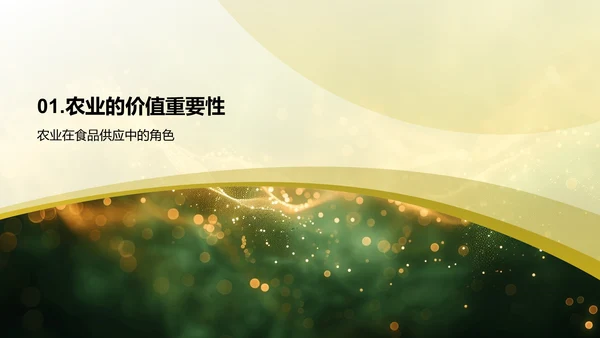 农业科学职业规划PPT模板