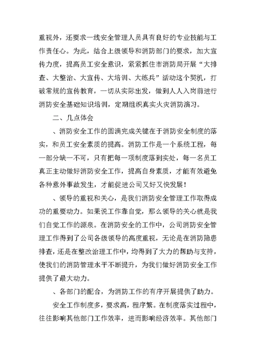 公司消防安全工作总结 4