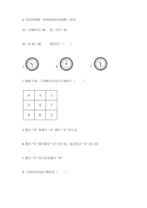 一年级上册数学期末测试卷及完整答案【历年真题】.docx