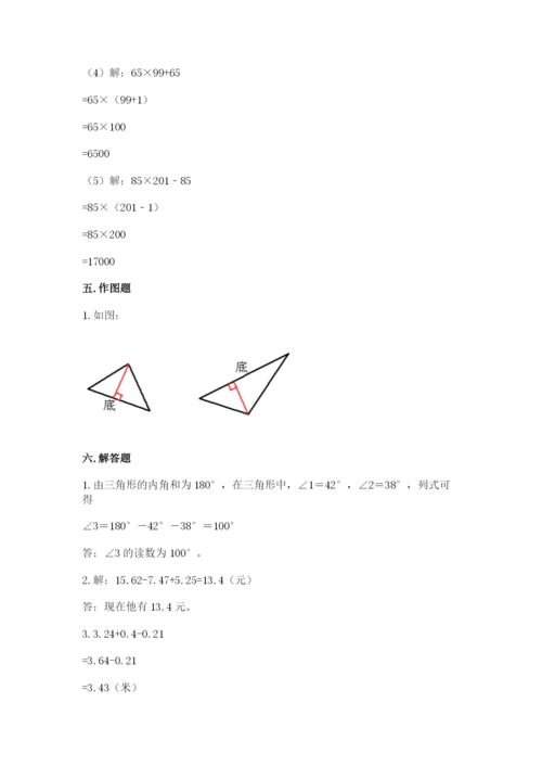 小学四年级下册数学期末测试卷及参考答案【新】.docx