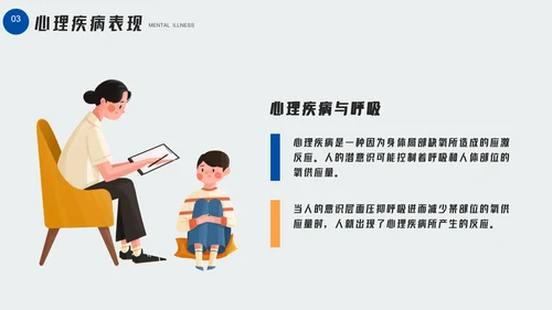 大学生心理疾病心理健康讲座PPT模板