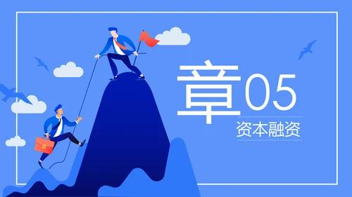 蓝色创意大气商业计划书PPT模板