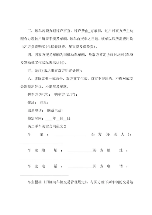 买二手车买卖合同