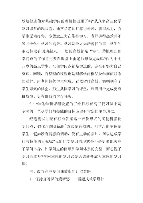 高中化学教师教学反思1