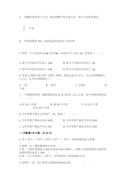 北师大版小学数学六年级下册期末检测试题精品（考点梳理）.docx