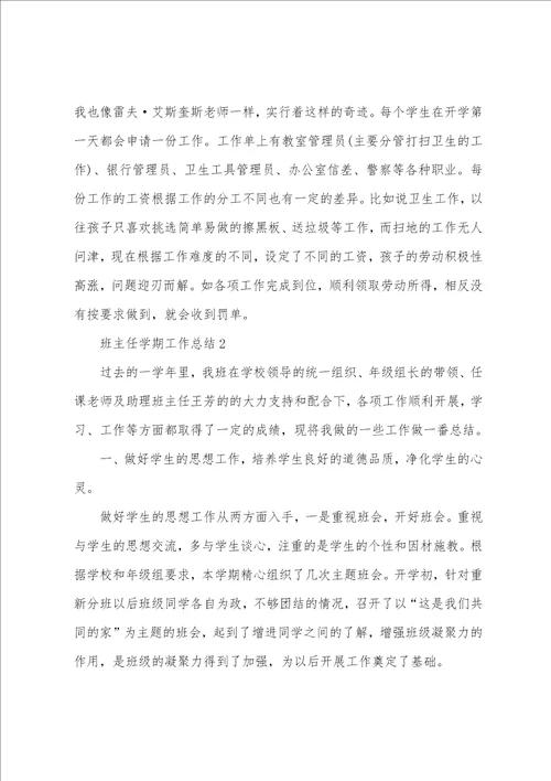 班主任学期工作总结7篇