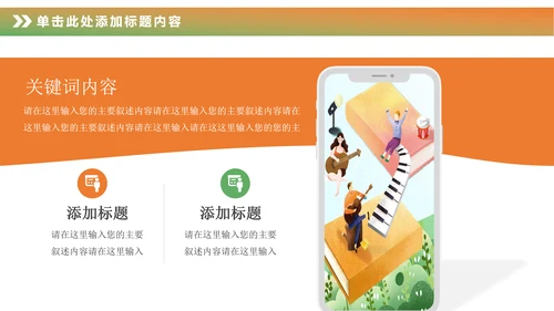 卡通儿童钢琴音乐吉他艺术特长班PPT模板