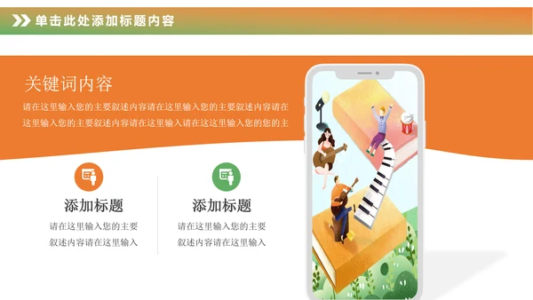 卡通儿童钢琴音乐吉他艺术特长班PPT模板