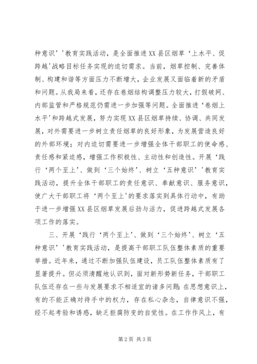 学习“三个始终”心得体会 (3).docx